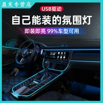 Car atmosphere light led Cold Light modified car interior light guide usb atmosphere light with wiring-free decorative light bar