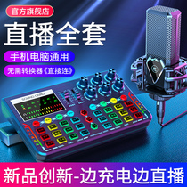Cicada rhyme upgraded version of sound card mobile phone special live broadcast equipment full set of computer desktop integrated singing K song condenser microphone microphone microphone anchor Net red Universal recording tremble sound changing artifact