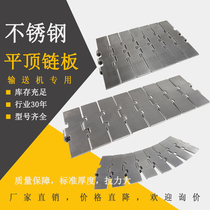304 stainless steel flat top chain plate high temperature food canning line conveyor transmission chain non-standard customization