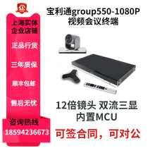 Baolitong polycom group550-1080P 720p video conference terminal three years original warranty