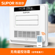 Supor Liangba kitchen embedded integrated ceiling fan air conditioning type toilet lighting two-in-one cold bully