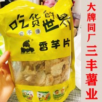 Sancheng potato industry Taro thin crisp slices Liancheng County Sancheng potato industry original cut Taro crispy taro crisp taro crispy chips salt and pepper snacks