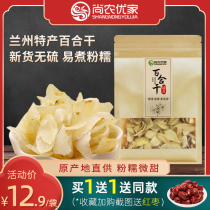Lily Dry buy 1 delivery 1 No sulphur dry goods Lanzhou Tite to eat no sulphur fresh lilies silver ear lotus seed spoon food