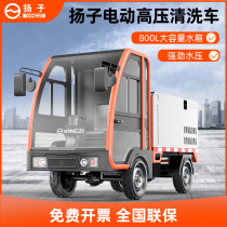 Yangzi GC003 electric high-pressure cleaning vehicle community property municipal sanitation road cleaning vehicle