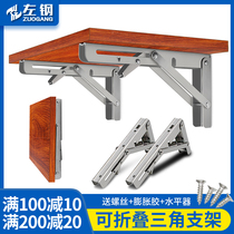 Laminate stainless steel foldable Billy bracket triangular shelf bracket bracket Wall load-bearing support fixed partition