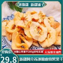 Xinjiang Western Queen Aksu rock sugar heart Apple dried crispy fruit 200g soft roasted apple mini Xinjiang