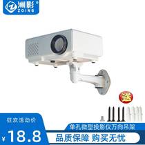 Promotional micro projector wall mount projector bracket Palm projector rotating pylon projection hanger