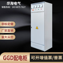 GGD power distribution cabinet industrial ground Cabinet low voltage compensation cabinet assembly complete set of Distribution Box dual power control electric control cabinet customized