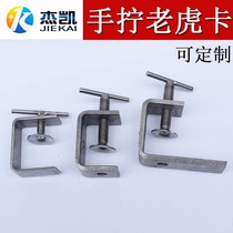 Stainless steel 304 hand screw slot clip clip steel beam clip steel pipe square clip C clip U clip