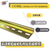 C45 guide rail iron guide rail aluminum guide rail empty electrical installation guide rail steel installation strip 35mm national standard non-standard