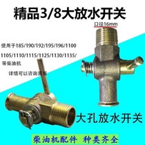 Suitable for S195ZS1105ZS11151125L28 single cylinder diesel engine water drain switch drain valve