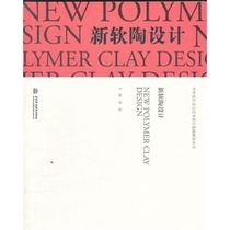 Xinhua Bookstore Straight Hair: New Soft Pottery Design Chinese and Foreign Design History and Art Design Ideas Interpretation Series Qiao Lei 9787508497662 China Water Conservancy and Hydropower Publishing House Sculpture