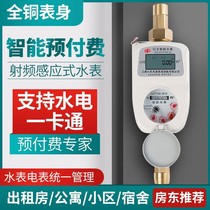 Prepaid IC card RF induction card rental room apartment community antifreeze water meter