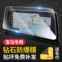 21 BMW new 5 series 3 series 1 series 2 series 7 series x1x3x4x5 navigation film display screen tempered protective film