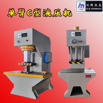 Single-arm column C small hydraulic press 10-20-40-50-100-200 tons press-fitting and straightening molding