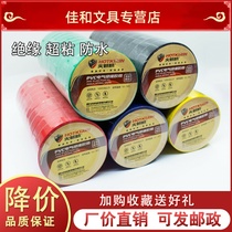 Electrical Insulation Tape Electrician Wire Rubberized Fabric PVC Waterproof High Temperature Resistant Widening Large Roll White Black Insulation
