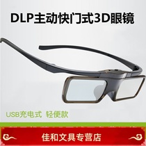 Active shutter 3D glasses for millet rice home nuts Changhong Polar rice 4K screen-less laser projector TV