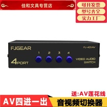  AV switcher Audio and video splitter Four-in-one-out 4-in-1-out three-in-one TV 1 drag 4 converter