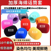 Sponge sleeve trembles with the same paragraph National K song microphone cover National K song microphone cover protective cover ktv wheat sleeve shouting cover