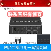  hdmikvm switch 4 in 1 out 4 ports 2k four-point common keyboard mouse computer monitor distributor