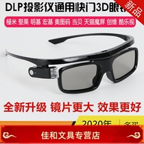  DLP active shutter type 3D glasses are suitable for G9 P3 pole meter H3 Z6X BenQ Dangbei projector