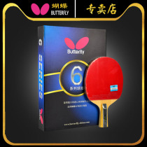 Butterfly Butterfly table tennis racket Pong single shot professional King card horizontal shot offensive student
