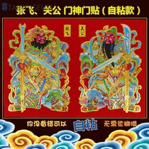 Spring Festival Door God door stickers 2022 flocking waterproof sunscreen stickers Qin Shubao Wei Chi Gong Guan Yu Zhang Fei Spring Festival decoration