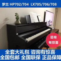 Roland electric piano HP702 704 flagship LX705 706 708 high-end digital piano 88 key Hammer keyboard