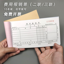 Two-joint expense reimbursement bill three-joint reimbursement form general travel application approval report financial office expense expense reimbursement voucher accounting funds application voucher can be customized