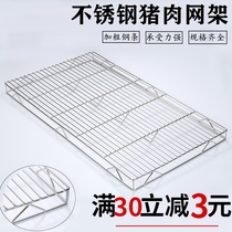 Stainless steel pork mesh Market stall meat rack Bold multi-purpose shelf Bread cooling rack Cake drying net