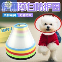 Elizabeth ring anti-bite and anti-grab collar protective cover dog and cat dog supplies pet head cover mouth cover