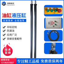 Customized one-way two-way hydraulic cylinder 1 ton 2 tons 3 tons heavy lift cargo elevator full set of accessories oil pump oil seal