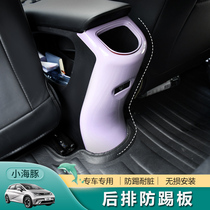 Dedicated BYD dolphin anti-kick pad panel color change modification upgrade interior protective panel anti-scratch interior accessories