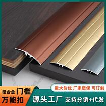 Thickened aluminum alloy universal buckle wood floor pressure edge metal arc-shaped threshold bar step non-slip transition bar