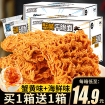 Crab incense salted egg yolk Palm Simple crisp noodles dry eat Net red hot snack snack snack snack snack food whole box