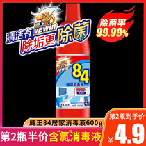 Weiwang 84 disinfectant 600g household indoor chlorine-containing eight four sterilization disinfectant white clothing bleach 1 bottle