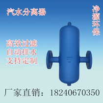 Soda separator Steam pipeline boiler condensate separator Vapor-liquid separation Automatic drainage gas-water DN50