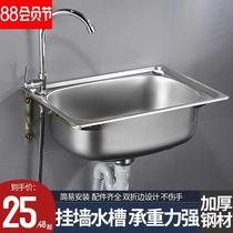 Stainless steel sink Small single tank kitchen simple wash basin sink sink sink sink single basin hanging wall with bracket