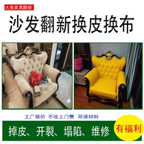 Hangzhou Old Sofa Changing Leather Refurbished Cover Bag Cloth Art Eurostyle Hard Sea Cotton Cushion Collapse Manufacturer Maintenance Renovation Supplementary Paint