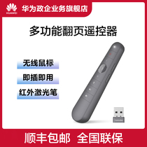 Huawei Huawei multi-function remote control ppt page turning pen meeting tablet smart laser pointer multimedia lecture electronic pointer suitable for office treasure Ideahub series and Ent series