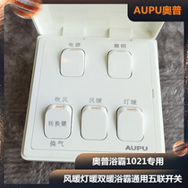 Opu Yuba 1021 dedicated five-way switch 5 open air heater light warm switch waterproof switch panel
