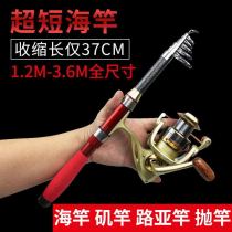 Ultra Short Sea Rod Suit Mini Throw Rod Sea Rod Ultra Hard Pole Far Throw Rod Lukan Sea Fishing Rod River Rod