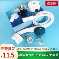 Water heater mixing valve shower set shower switch Universal Surface Mount Wall hot and cold water separator three-way valve