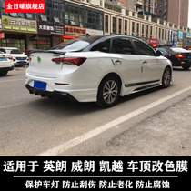 Suitable for Buick Yinglang Weilang roof film bright black imitation panoramic sunroof film modified suspension top Excelle roof film
