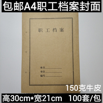 A4 Staff File Cover 100 Set of Kraft Paper File Cover Financial Accounting Binding File Cover Customization