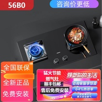 Robam Boss 56B0 gas stove 4 2kW embedded natural gas kitchen household dual stove flameout protection