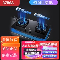 Robam Boss 37B5X 37B6A Gas stove 4 5kW Embedded tempered glass kitchen stove Household