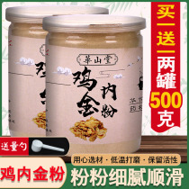 Tongrentang Yunnan fried chicken inner gold powder 500g children Stone can be used to take Hawthorn conditioning spleen and stomach Chinese herbal medicine