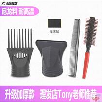 Hair dryer head mouth Universal hair dryer machine set wind mouth barber shop hair salon professional flat mouth cover not universal straightening
