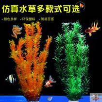 Fish tank landscaping simulation water plant plastic grass plant aquarium decoration landscaping package fake water grass high water grass